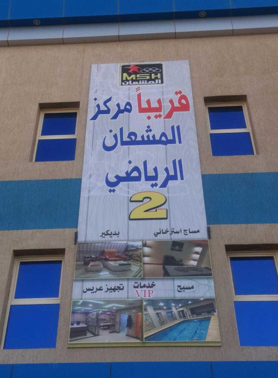 Al Jithamiyah Sanabel Al Mish'An Furnished Units 아파트 호텔 외부 사진